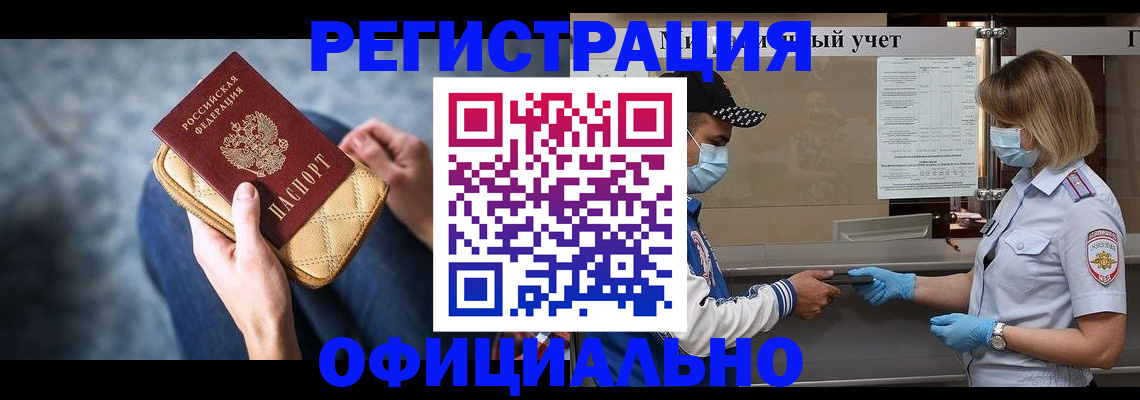 прописка 2025 в Воронежской области