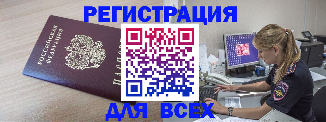 прописка регистрация в Воронежской области