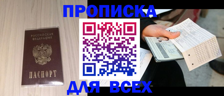 прописка 2025 в Воронежской области
