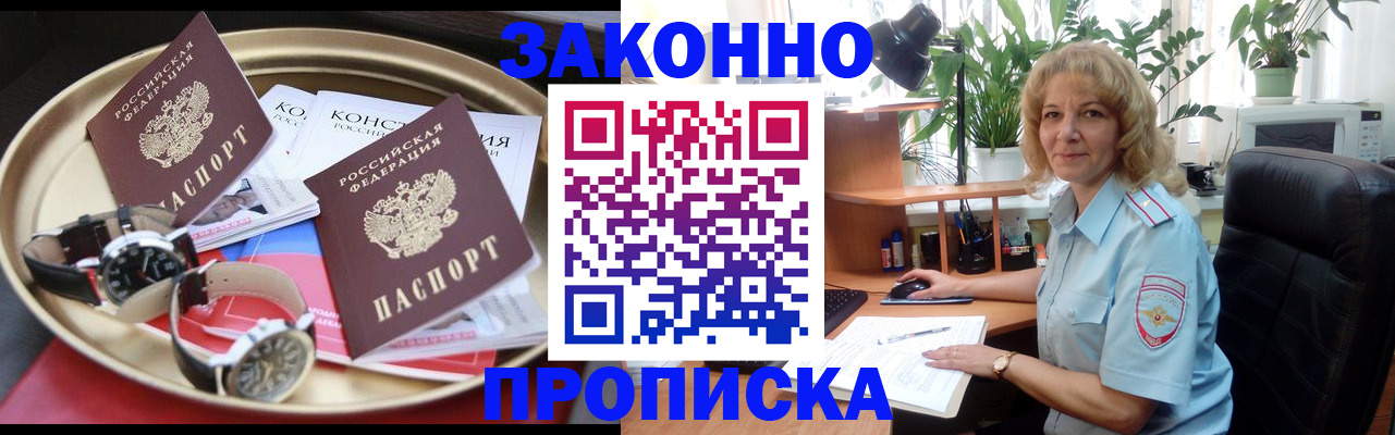 прописка в квартире в Воронежской области