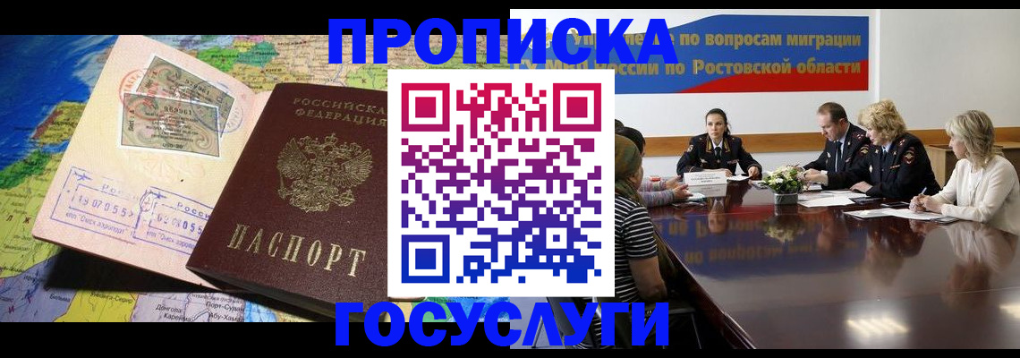 прописка ребенка в Воронежской области